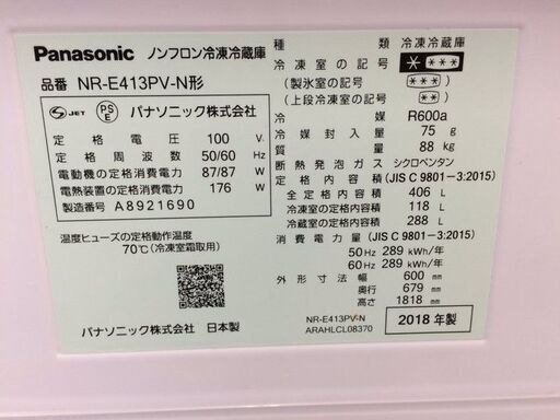 J658　5ドア冷蔵庫406L　パナソニック Panasonic　NRE413PV　2018年製　動作確認、クリーニング済み！