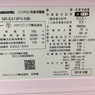 J658 5ドア冷蔵庫406L パナソニック Panasonic NRE413PV 2018年製 動作