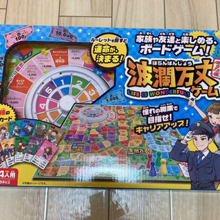 波瀾万丈ゲーム　キャリアアップ編　新品