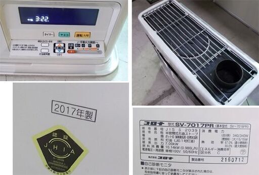 煙突ストーブ SV-7017PR 2017年製 木造18畳 コンクリート29畳 コロナ 