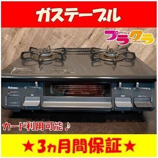 C1384　パロマ　LPガス　ガステーブル　ガスコンロ　2017年製　IC-N86B-R　3か月保証　送料A　札幌　プラクラ南9条店　カード決済可能　