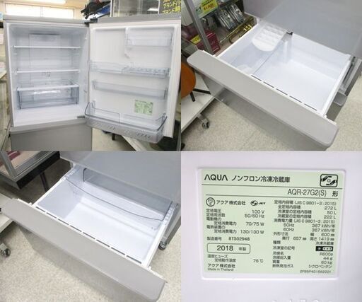 3ドア冷蔵庫 272L 2018年製 AQUA AQR-27G2(S) 200Lクラス シルバー