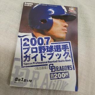 プロ野球選手　ガイドブック　2007