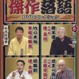 傑作落語　DVD