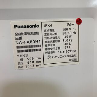 【愛品館市原店】パナソニック 2014年製 8.0kg/2.0kg洗濯機 NA-FA80H1【管理I4S029705-104】