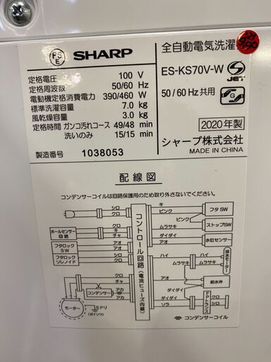 【愛品館市原店】SHARP 2020年製 7.0kg洗濯機 ES-KS70V-W【管理I4S029748-104】