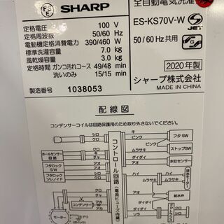 【愛品館市原店】SHARP 2020年製 7.0kg洗濯機 ES-KS70V-W【管理I4S029748-104】