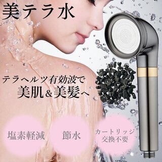 シャワーヘッド　テラヘルツ有効波『美テラ水』