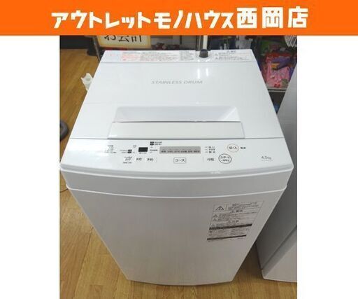 西岡店 洗濯機 4.5kg 2020年製 東芝 AW-45M7(W) 白 TOSHIBA 単身・1人暮らし ホワイト