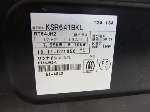 リンナイ ガステーブル 2018年製 RT64JH2 都市ガス ガスコンロ