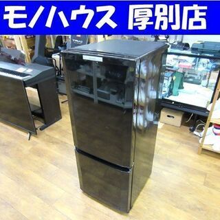 冷蔵庫 146L 2013年製 2ドア ミツビシMR-P15W ブラック 100Lクラス 中古 一百リットルクラス 厚別店 冷蔵庫 146L 2013年製 2ドア ミツビシMR-P15W ブラック 100Lクラス