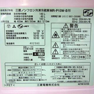 冷蔵庫 146L 2013年製 2ドア ミツビシMR-P15W ブラック 100Lクラス 中古 一百リットルクラス 厚別店 