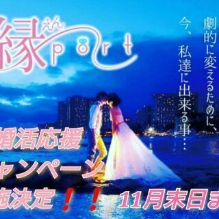 埼玉県・群馬県にお住まいの婚活希望者様限定のキャンペーンです💕