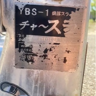 業務用ミートスライサー2011年製