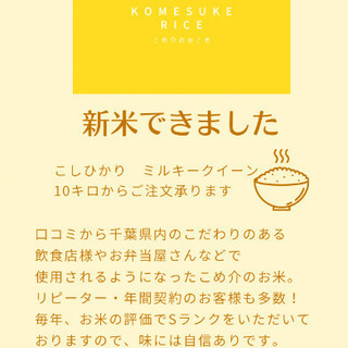 こめ介のコシヒカリ☆スコア85☆ Sランク有機肥料　新米30キロ