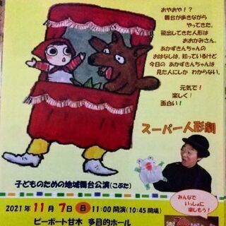 人形劇 イベント情報 ジモティー