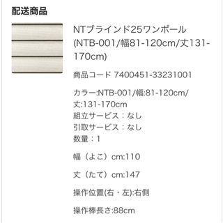 ニトリ　NTブラインド　NTB-001