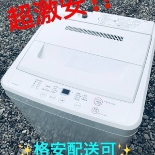 ET1858番⭐️無印良品 電気洗濯機⭐️