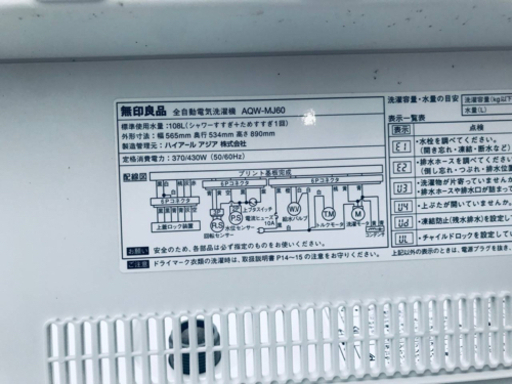 1858番 無印良品✨全自動電気洗濯機✨AQW-MJ60‼️