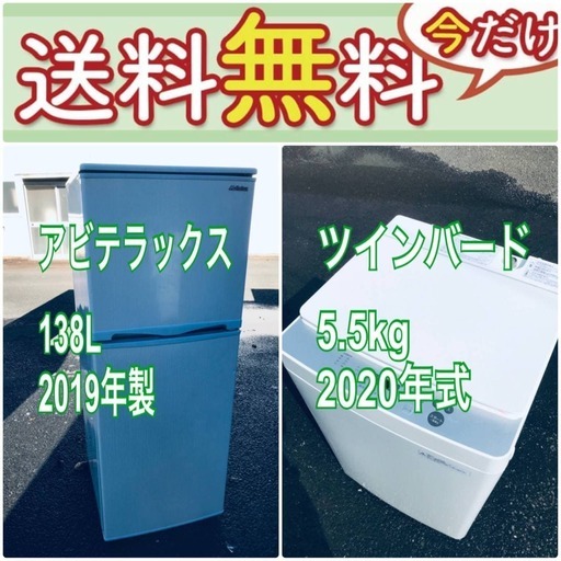 この価格はヤバい❗️しかも送料設置無料❗️冷蔵庫/洗濯機の大特価2点セット♪