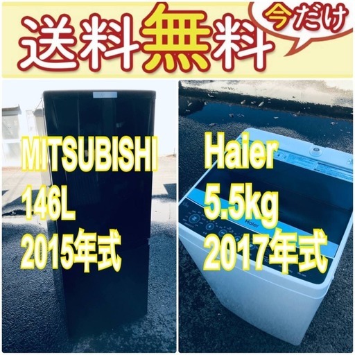 送料設置無料❗️人気No.1入荷次第すぐ売り切れ❗️冷蔵庫/洗濯機の爆安2点セット♪