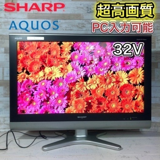 【すぐ見れるセット‼️】SHARP AQUOS 液晶テレビ 32型✨ 世界の亀山モデル PC入力可能⭕️ 配送無料