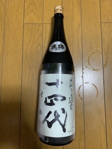 十四代 中取り純米 無濾過 1800ml 2021年10月製造 日本酒 - 東京都のお酒