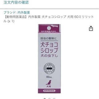 犬チョコシロップ 犬用 60ミリリットル 