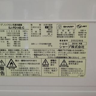 都内近郊送料無料 SHARP ノンフロン冷凍冷蔵庫 137L 2016年製
