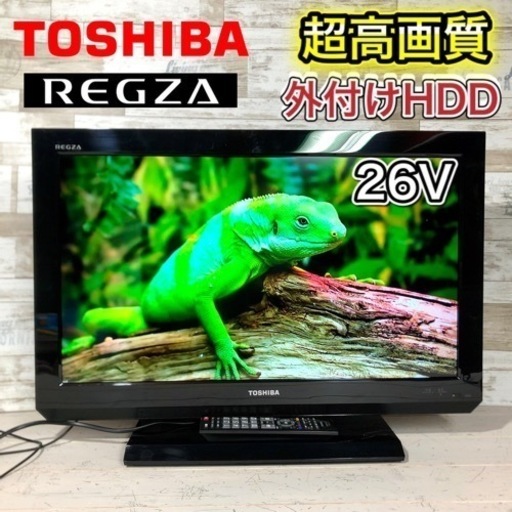 【すぐ見れるセット‼️】TOSHIBA REGZA 液晶テレビ 26型✨ 外付けHDD⭕️ 配送無料