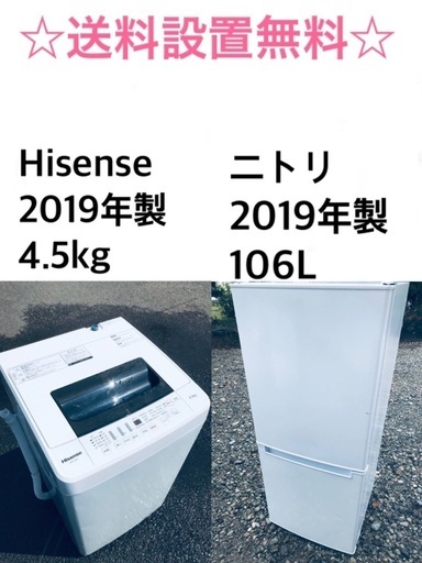 ★送料・設置無料★2019年製✨家電セット 冷蔵庫・洗濯機 2点セット