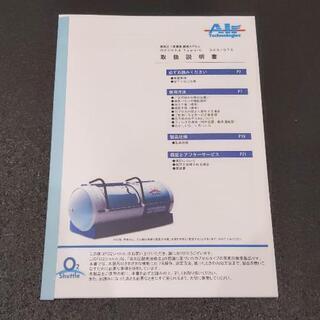 高気圧酸素カプセル　O2シャトル