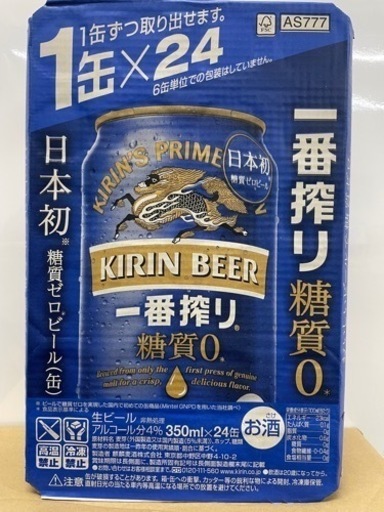 キリン一番搾り糖質0 3ケース