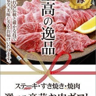 【ネット決済・配送可】選べる豪華お肉ギフト