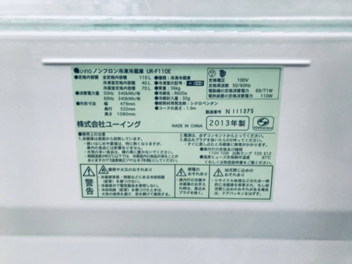 1868番 U-ING✨ノンフロン冷凍冷蔵庫✨UR-F110E‼️