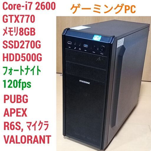 格安ゲーミングPC Core-i7 GTX770 メモリ8G SSD270G Windows10