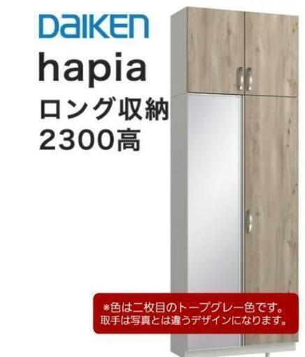 大建工業 ハピア 玄関収納 開き戸ユニット　シューズ収納 トールプラン(900幅×2345高)\n\n