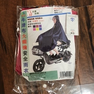 【新品未使用】自転車用レインコート