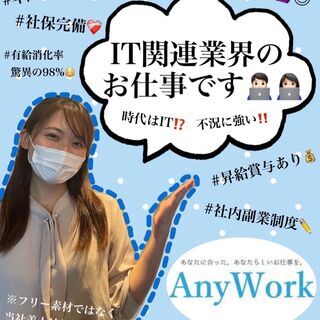 20～30代活躍！コロナ禍でも絶好調な大手ITインフラ業界の施工...