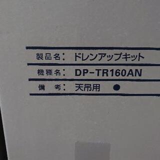 パナソニック GHP 天吊り ドレンアップ キット L字配管 パナソニック GHP 天吊り ドレンアップ キット L字配管