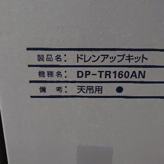  パナソニック  ＧＨＰ 天吊り ドレンアップ キット Ｌ字配管...