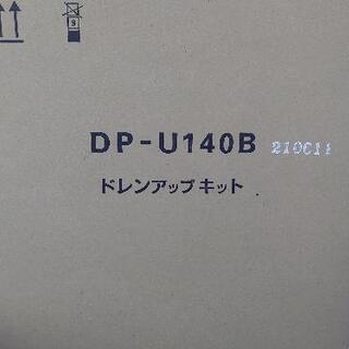 パナソニック  ＧＨＰ 天吊り ドレンアップ キット Ｌ字配管キット  空調 エアコン