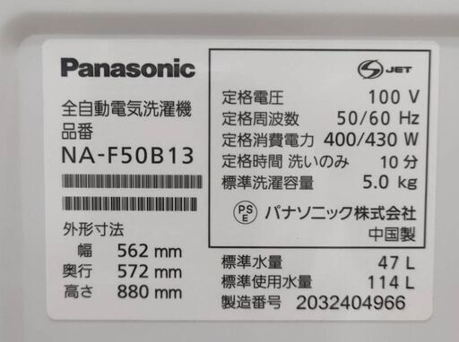 パナソニック 全自動洗濯機 5.0kg NA-F50B13 2020年 チャイルドロック ビッグウェーブ洗浄 からみほぐし 送風乾燥