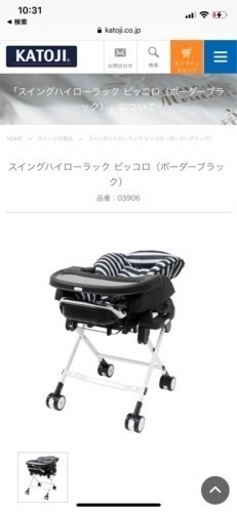カトージ　【お値下げしました】ハイローラック　新品未使用品