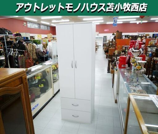 ワードローブ 幅59×奥行55×高さ179cm ロッカータンス 観音開き 木製 ホワイト スリム 収納家具 衣類収納 苫小牧西店