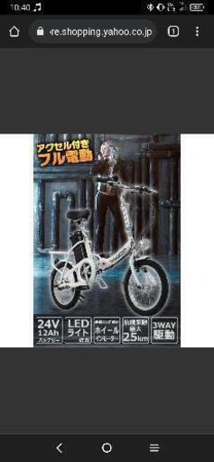 フル電動自転車