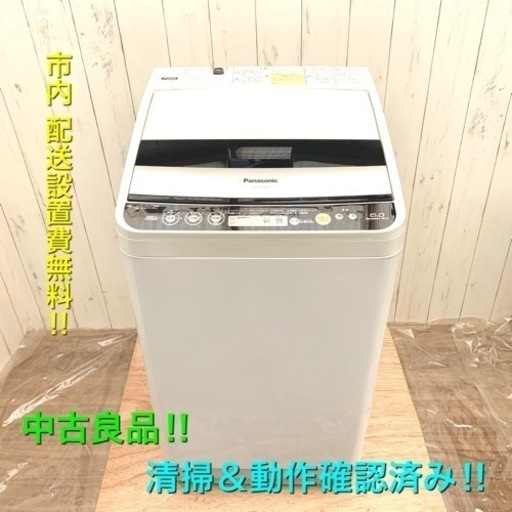 市内 配達＆設置費無料‼︎Panasonic 6kg!全自動洗濯機！清掃＆動作確認済み‼︎良品！