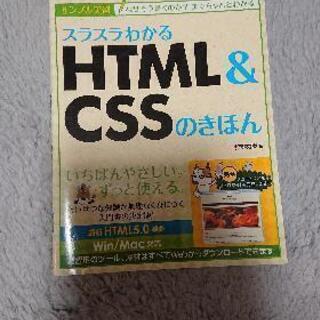 HTML&CSSのきほん