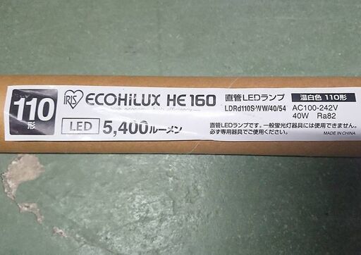 アイリスオーヤマ 直管形LEDランプ R17d口金 110W形 昼白色相当 色温度5000K 全光束4500lm ECOHiLUX HE 140 LDRd110S・N/33/4 5本セット ㉑ (J878wnxY)