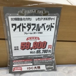 KJ-86【ご来店頂ける方限定】IDC大塚　キングスダウン　レガリア　ワイドダブルベッド KJ-86【ご来店頂ける方限定】IDC大塚 キングスダウン レガリア ワイド
